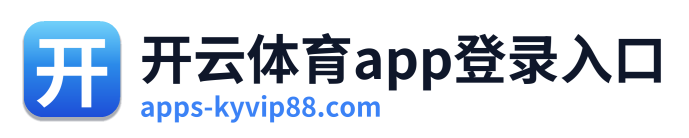 开云体育app登录入口